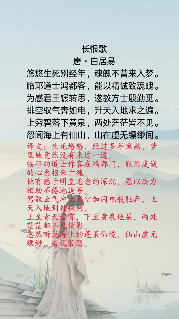 长恨歌白居易赏析
