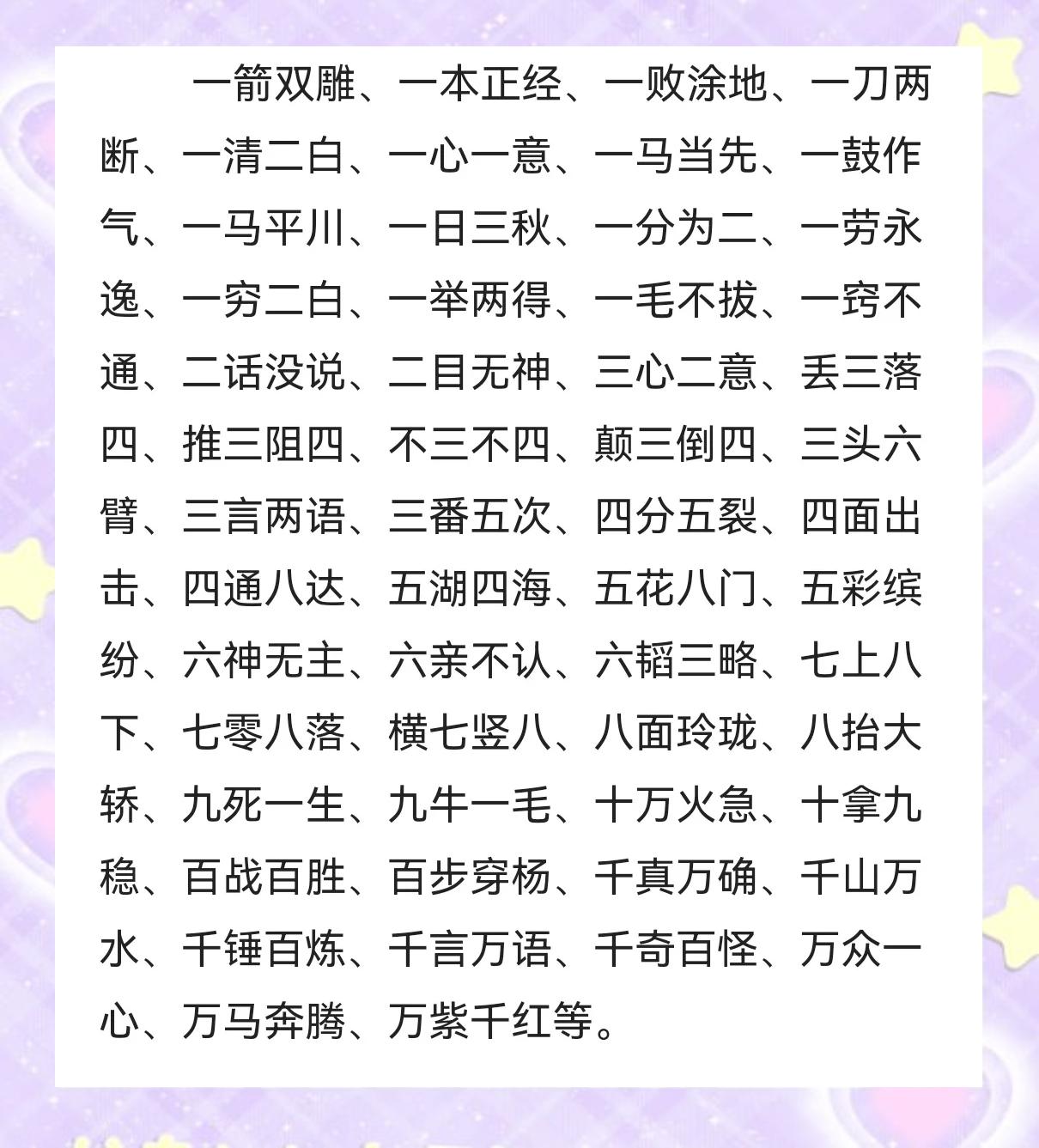 一到十的成语