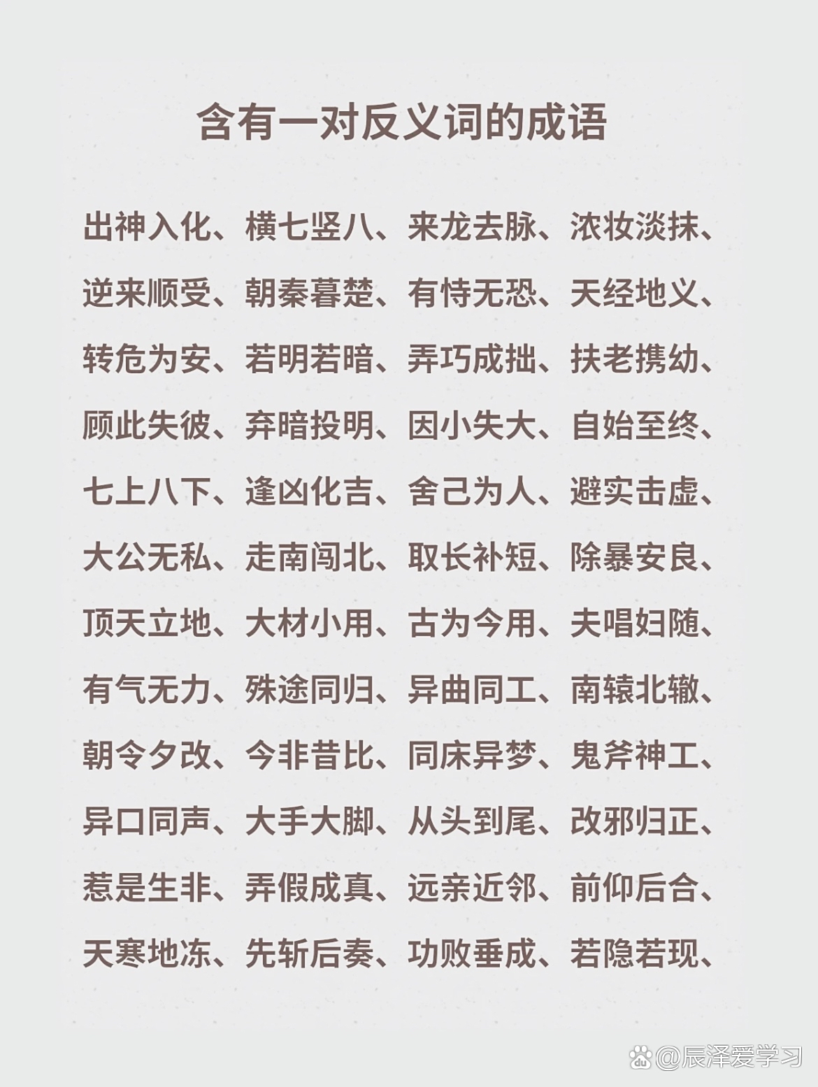 努力的反义词
