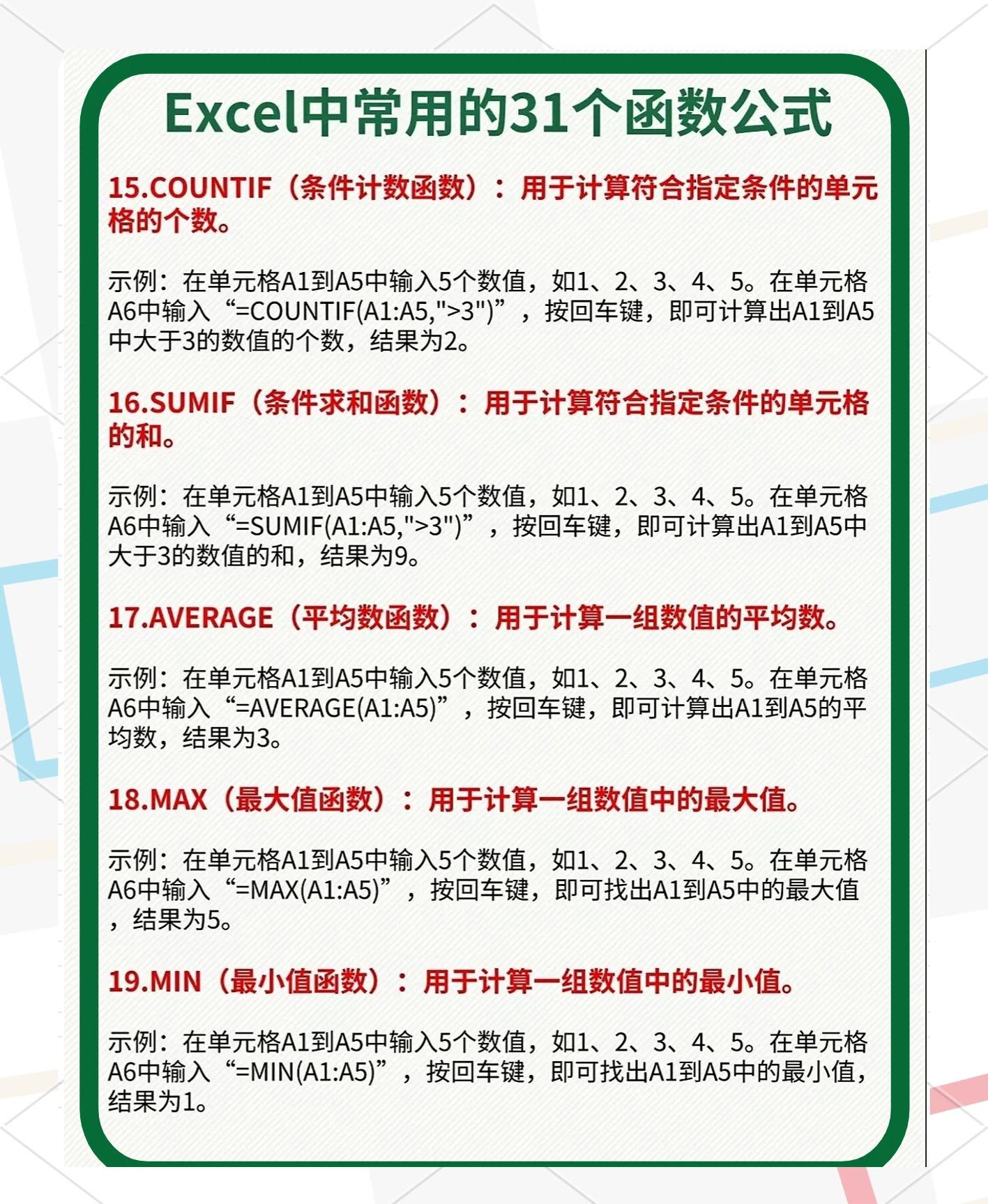 excel常用函数公式大全及举例